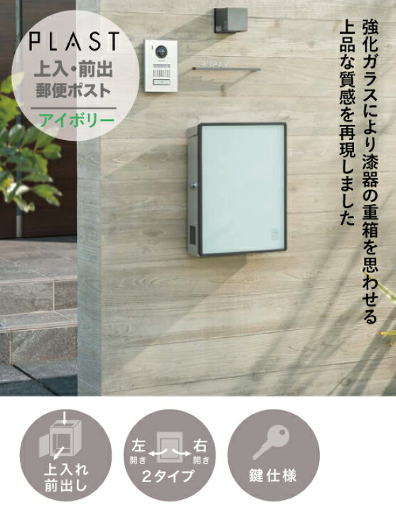 楽天市場】郵便ポスト UNISON ユニソン PLAST プラスト 上入 前出 壁 