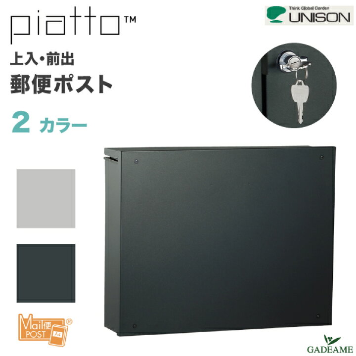 楽天市場】郵便ポスト UNISON Piatto ピアット シリンダー錠 壁掛 