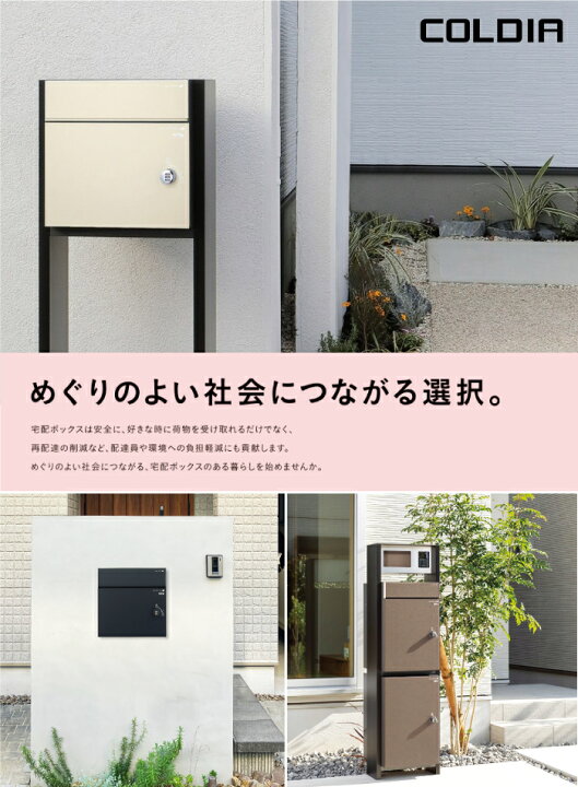 楽天市場】【NEW】宅配ポスト コルディア80 ライト 4カラー UNISON 