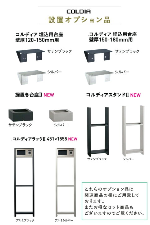 楽天市場】【NEW】宅配ボックス コルディア120ライト 前出し 4カラー 