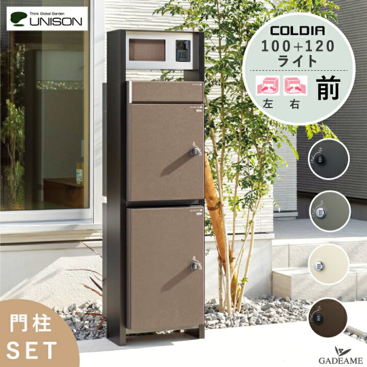楽天市場】【NEW 機能門柱+宅配ボックス2台セット】宅配ポスト 