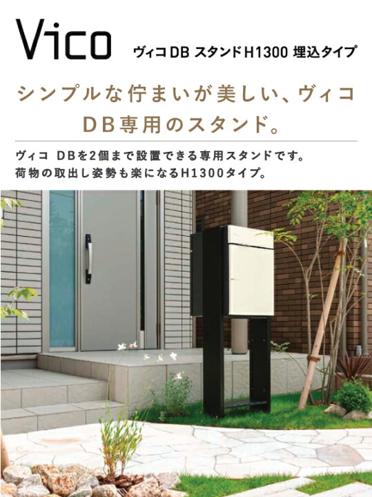 楽天市場】【ヴィコDB オプション】専用スタンド H1300 埋込タイプ 