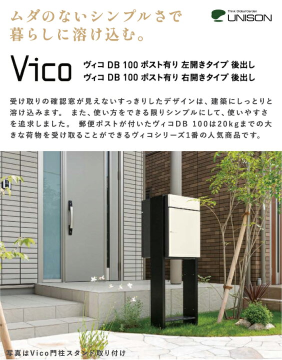 楽天市場】【新色登場！】UNISON 宅配ポスト ヴィコ DB 100 ポスト有り  