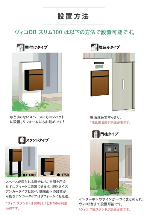 楽天市場】【新色登場！】UNISON 宅配ボックス ヴィコ DB スリム100 
