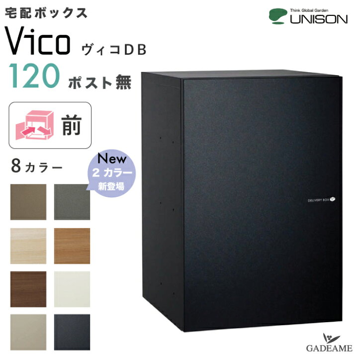 楽天市場】【新色登場!】UNISON 宅配ポスト ヴィコ DB120 ポスト無し  