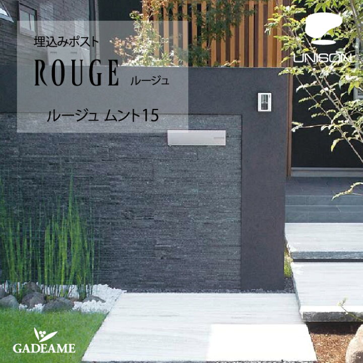 楽天市場】郵便ポスト 埋込みポスト ルージュ ムント 15 アルミ 