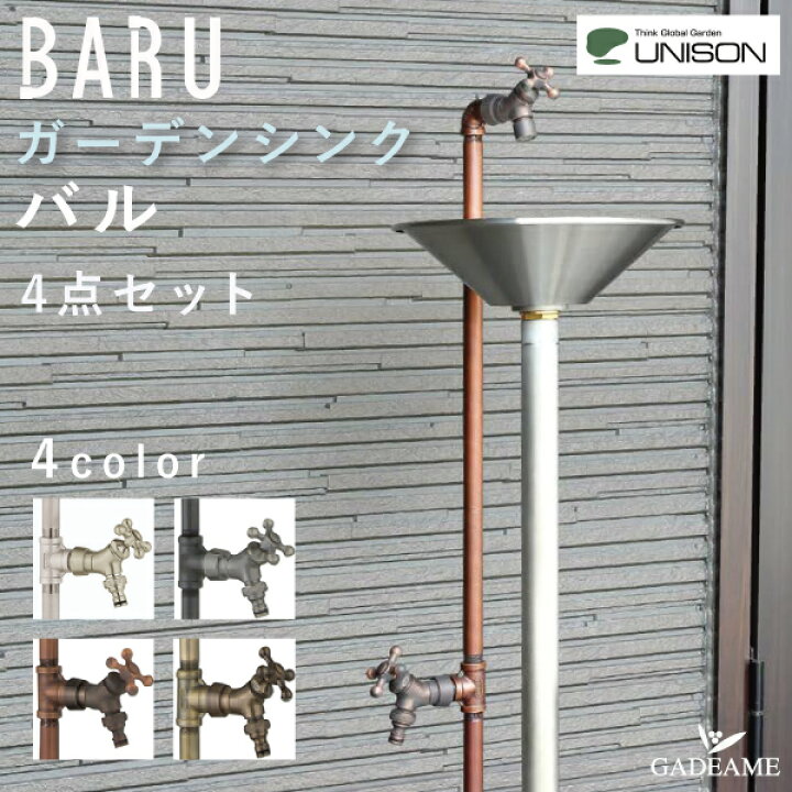 ユニソン ウォーターシリーズ ウォータースタンド 立水栓 バルスタンド 左右仕様 セピア UNISON 日本未発売 ユニソン ウォーターシリーズ ウォータースタンド 立水栓 バルスタンド 左右仕様 セピア UNISON 日本未発売