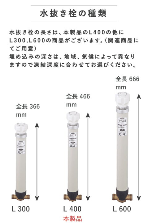 楽天市場】UNISON 水抜き栓 L400 凍結防止 ユニソン 不凍 水抜栓 水道 