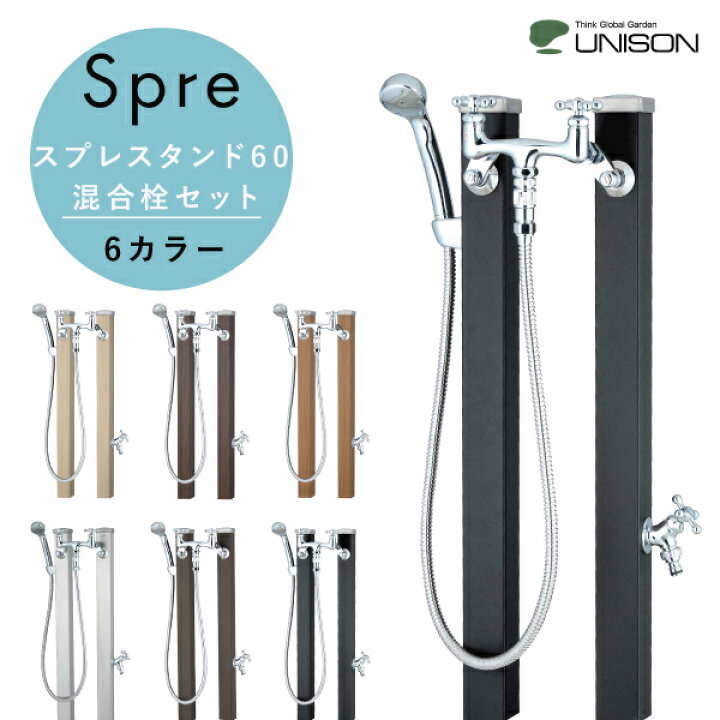 楽天市場】UNISON ユニソン 立水栓 Spre スプレスタンド 60 混合栓 