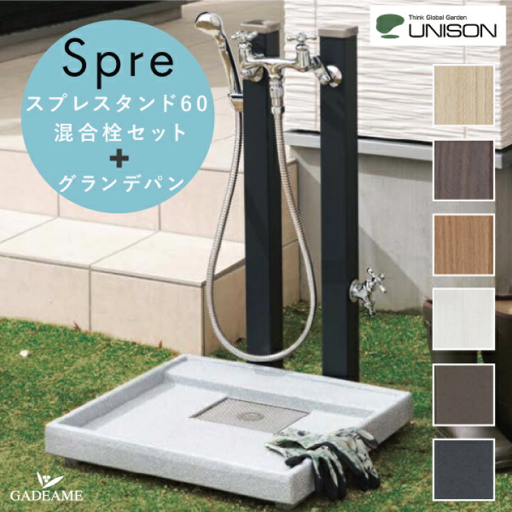楽天市場】【パンセット】UNISON ユニソン 立水栓 Spre スプレスタンド  