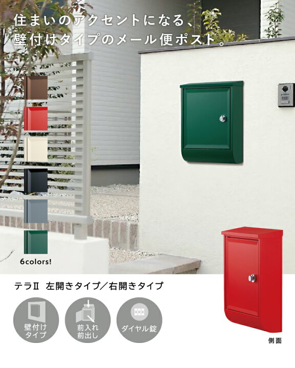 楽天市場】UNISON ユニソン壁付けポスト Tela テラII左開きタイプ/右 