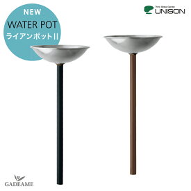 ユニソン ライアンポットII サテンブラック サテンブラウン 水栓パン 水栓ポット 水受け 水鉢 ガーデンパン ステンレスパン ガーデニング ユニソン正規代理店 UNISON