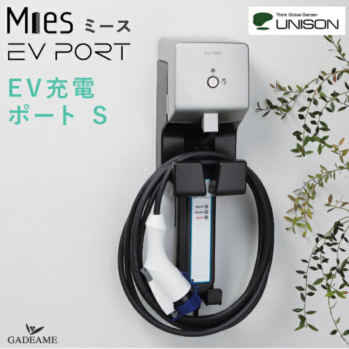 楽天市場】電気自動車用 充電ポート ミース EVポートS 壁掛け 壁面取付 