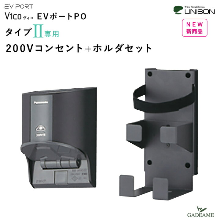 楽天市場】【Vico EvポートPO タイプ2専用オプション】EV充電用200V 