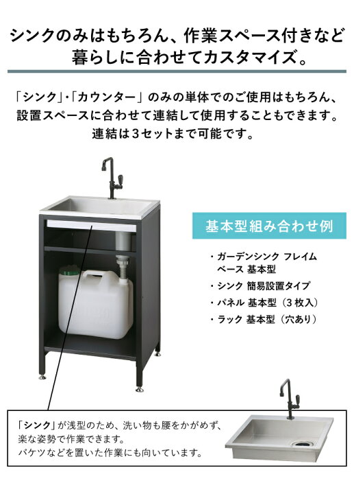 楽天市場】ガーデンシンク フレイム ベース 追加型 ユニソン 