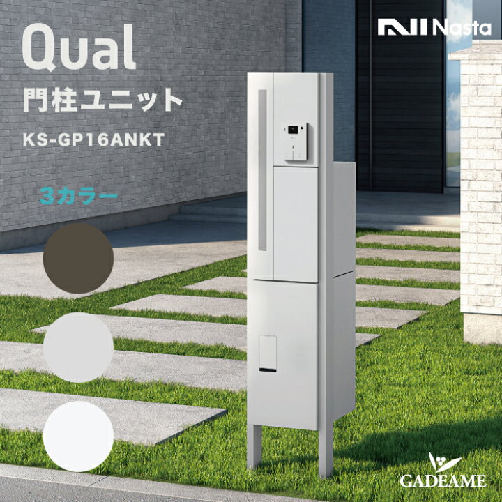 楽天市場】ナスタ 門柱ユニット Qual クオール インターホン取付仕様 