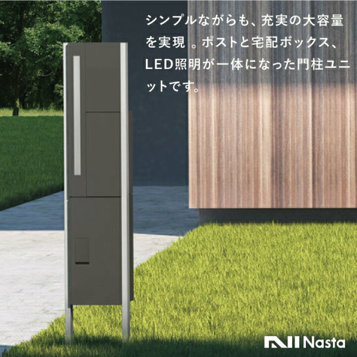 楽天市場】ナスタ 門柱ユニット Qual クオール インターホンなし仕様 