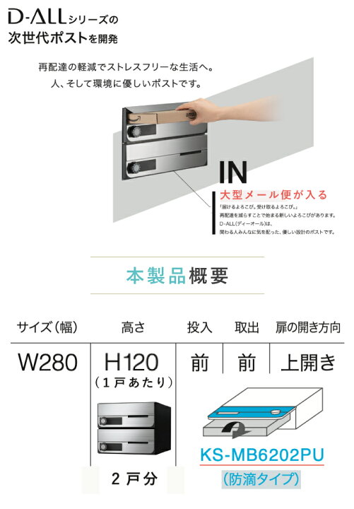 楽天市場】ナスタ 郵便ポスト D-ALL 2戸 防滴仕様 集合住宅ポスト 品番:KS-MB6202PU-2 W280xH120 前入 前出 上開き 屋内・屋外 3カラー ダイヤル錠 集合郵便受け箱 メール便 レターパック 郵便受け アパート マンション レターパック ディーオール シンプル NASTA : ガデアメ