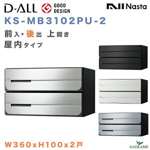 �i�X�^ �X�փ|�X�g D-ALL 2�� �����d�l �O�� ��o ��J�� �W���Z��|�X�g(KS-MB3102PU-2)4�J���[ W360xH100 �_�C������ ���b�`�� �V�����_�[�� �W���X�֎� �X�֎� �A�p�[�g �}���V���� ���^�[�p�b