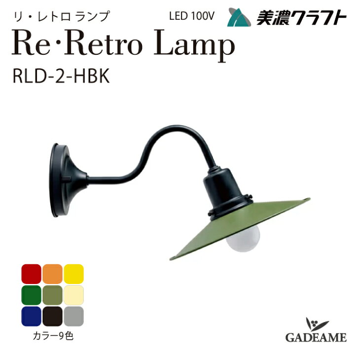 楽天市場】エクステリア照明 リ・レトロ ランプ RLD-2 LED100V LED 