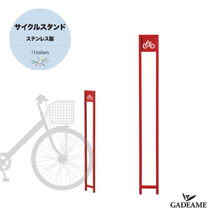 楽天市場】サイクルスタンド 埋め込みタイプ シンプルデザイン 駐輪 