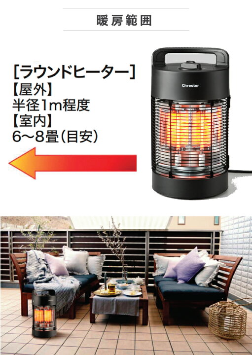 楽天市場】足元暖房 ラウンドヒーター クレスター Chrester 屋外/屋内  