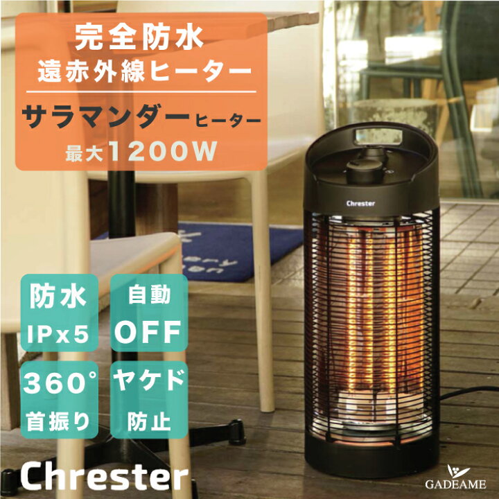 電気暖房機サラマンダーヒーター 1200WChrester｜電気ヒーター 