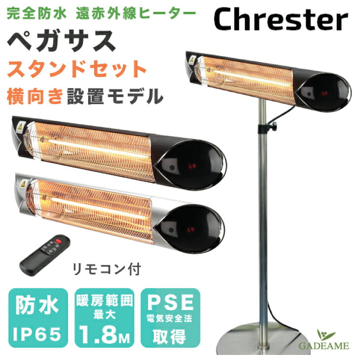 楽天市場】屋外ヒーター ペガサス スタンド設置(横向き取付)セット 