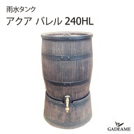 雨水タンク アクアバレル 240HL 雨水貯水槽 雨水貯水タンク 品番:AQB240L 240リットル レインタンク レイ…