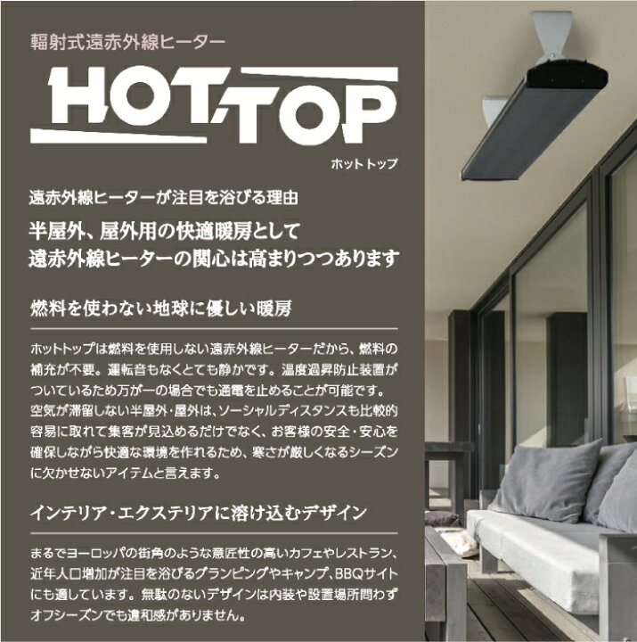 楽天市場】遠赤外線ヒーター 輻射式 HOT-TOP ホットトップ 100V 1500W 