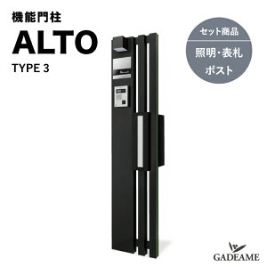 機能門柱 アルト type3 門柱スタンド 【福彫】ポスト 照明 表札 サイン 郵便ポスト 宅配ポスト メール便 リフォーム 玄関先 デザイン モダン 機能ポール 一戸建て用 屋外 ※インターホンは含