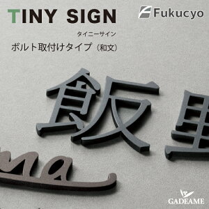 �\�D �^�C�j�[�T�C�� �{�g�����t�� ���� �X�e�����X�ؕ��� TINY SIGN �؂蕶�� �X�e�����X ��p���� �n�E�X�T�C�� �T�C�� �I�V���� �V���v�� �ˌ��� �V�z �}���V���� �ȒP�{�H DIY ���t�H�[�� 