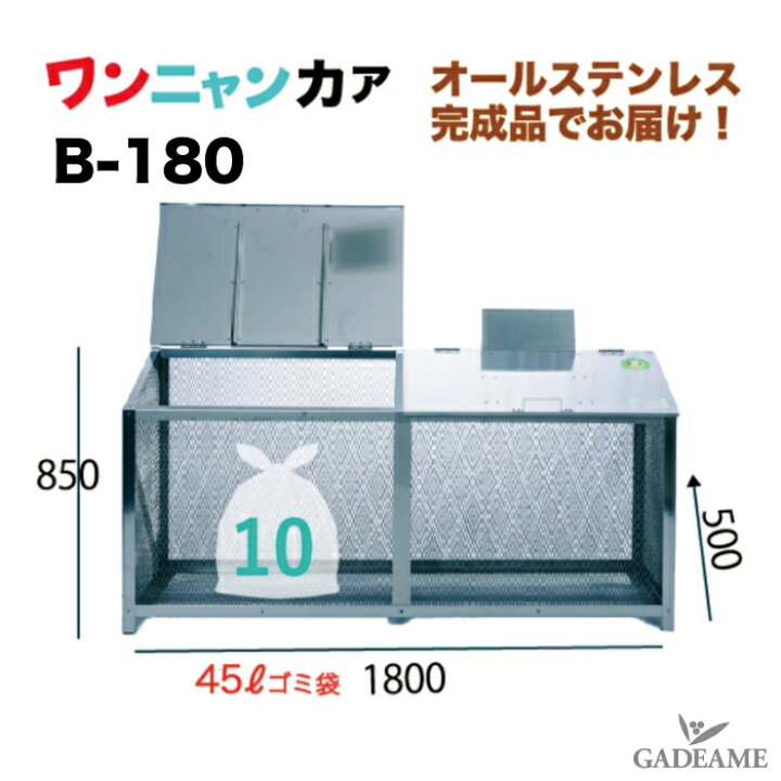 楽天市場】オールステンレス製ゴミ収納ボックス ワンニャンカア B-180 