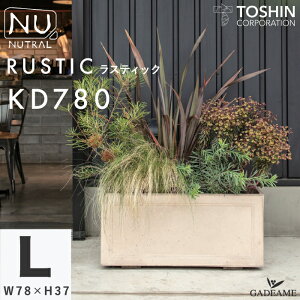 大型 デザインプランター NUTRAL ラスティック KD780 2カラー トーシン W780xD350xH370mm 屋内/屋外用 高品質 丈夫 植木鉢 ポット 観葉植物 GRC ファイバークレイ 着色セメント オフィス カフェ ホテル