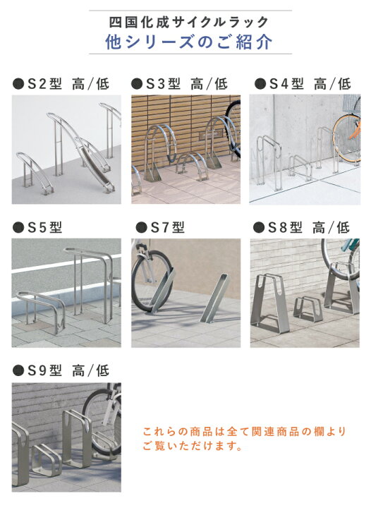楽天市場】サイクルラック S6型 四国化成 CLRKS6 自転車置き場 1台用 