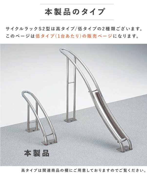 楽天市場】サイクルラック S2型 低タイプ 四国化成 CLRKS2N-L 自転車 