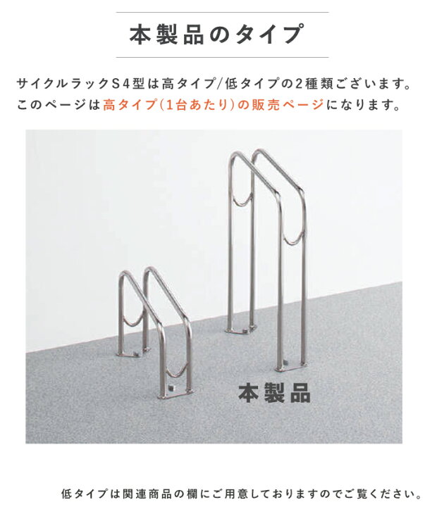 楽天市場】サイクルラック S4型 高タイプ 四国化成 CLRKS4-H 自転車 