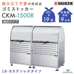 ygsvzS~W O _CP CKM-1500R A^Cv i N[XgbJ[ 880L W1500mm D750mm S~ 19ܕ 9 18-8 XeX ^ S~Xe[V S~XgbJ[ WZ