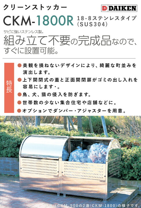 楽天市場】【組立不要】ゴミ収集庫 屋外 ダイケン CKM-1800R 連結 