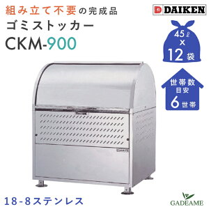 ygsvzS~W O _CP CKM-900 i N[XgbJ[ 550L W900mm D750mm S~ 12ܕ 6 18-8 XeX^Cv ^ ^ S~Xe[V S~XgbJ[ [ W
