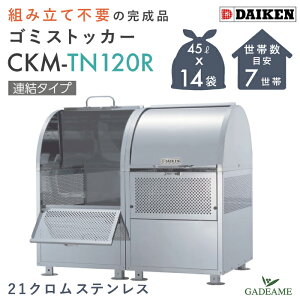 ygsvzS~W O _CP CKM-TN120R A^Cv i N[XgbJ[ 660L W1200mm D750mm S~ 14ܕ 7 21NXeX ^ S~Xe[V S~XgbJ[ 