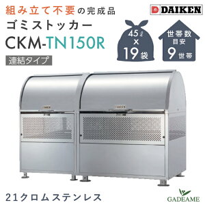 ygsvzS~W O _CP CKM-TN150R A^Cv i N[XgbJ[ 880L W1500mm D750mm S~ 19ܕ 9 21NXeX ^ S~Xe[V S~XgbJ[ 