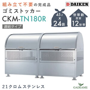 ygsvzS~W O _CP CKM-TN180R A^Cv i N[XgbJ[ 1100L W1800mm D750mm S~ 24ܕ 12 21NXeX ^ S~Xe[V S~XgbJ[ 