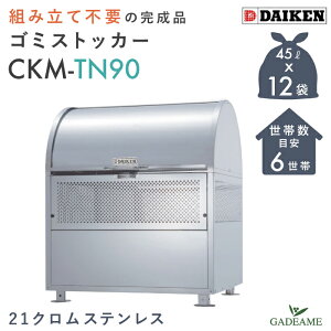 ygsvzS~W O _CP CKM-TN90 i N[XgbJ[ 550L W900mm D750mm S~ 12ܕ 6 21 NXeX ^ S~ ^ S~Xe[V S~XgbJ[ W