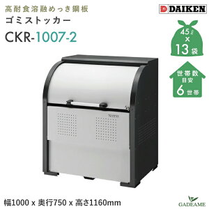 S~W O _CP CKR-1007-2 N[XgbJ[ 600L W1000mm D750mm S~ 13ܕ 6 S~ X`[ ϋv ^ S~Xe[V S~XgbJ[ S~XgbJ[ [ WZ