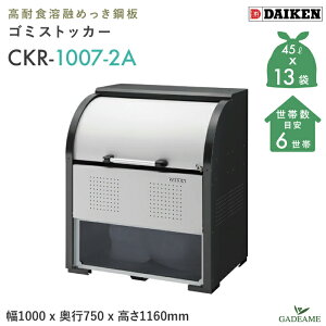 S~W O _CP CKR-1007-2A N[XgbJ[ 600L W1000mm D750mm S~ 13ܕ 6 S~ X`[  ϋv ^ S~Xe[V S~XgbJ[ S~XgbJ[ 