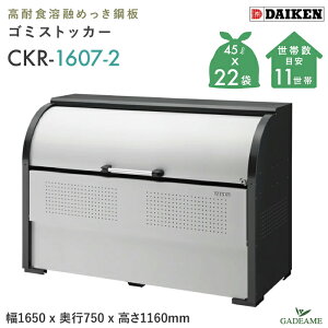 S~W O _CP CKR-1607-2 N[XgbJ[ 1000L W1650mm D750mm S~ 22ܕ 11 S~ X`[ ϋv ^ S~Xe[V S~XgbJ[ S~WϏ [  WZ