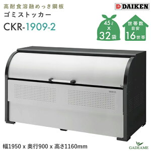 S~W O _CP CKR-1909-2 N[XgbJ[ 1450L W1950mm D900mm S~ 32ܕ 16 S~ X`[ ϋv ^ S~Xe[V S~XgbJ[ S~WϏ [  WZ