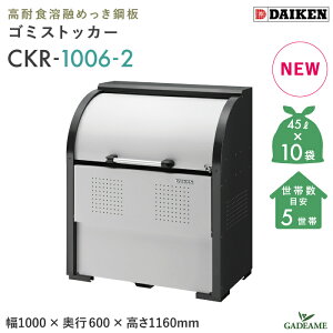 S~W O _CP CKR-1006-2 N[XgbJ[ 450L W1000mm D600mm S~ 10ܕ 5 S~ X`[ ϋv X RpNg S~Xe[V S~XgbJ[ S~XgbJ[ 