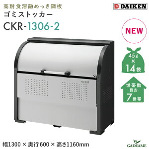 S~W O _CP CKR-1306-2 N[XgbJ[ 650L W1300mm D600mm S~ 14ܕ 7 S~ X`[ ϋv X RpNg S~Xe[V S~XgbJ[ S~XgbJ[ 